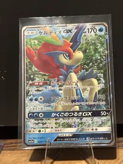 Keldeo GX 036/173 SM12a Japanese Pokemon Card MINT Clean Centering CONTENDER - Image 1