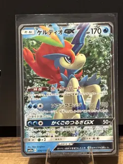 Keldeo GX 036/173 SM12a Japanese Pokemon Card MINT Clean Centering CONTENDER - Image 2