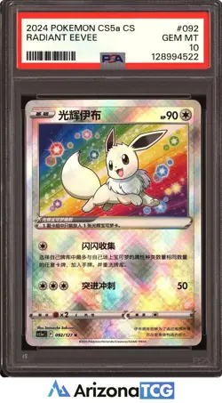 Pokemon 2024 Radiant Eevee 092/127 Radiant Rare CS5a Chinese GEM MINT PSA 10 - Image 1
