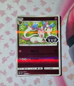 Pokemon TCG Gem Pack Vol 2 CBB2C: 09 11/15 Sylveon - Stamped - Chinese - Image 1
