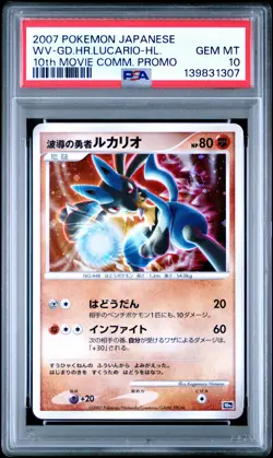 2007 POKEMON JAPANESE 10TH MOVIE COMM WAVE-GUIDING HERO LUCARIO-HOLO PSA 10 - Image 1