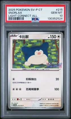 2025 POKEMON TRADITIONAL CHINESE SV-P PROMO LIGHT CONNECT ALL SNORLAX PSA 10 - Image 1