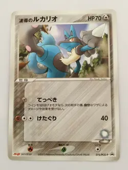 Auth Pokemon Card Aura’s Lucario 075/PCG-P Meiji Promo Japanese P9560 - Image 1