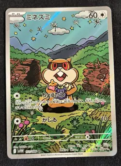 Patrat 151/086 (AR) Pokemon Card Sv11w: White Flare (Japanese) Scarlet & Violet - Image 1