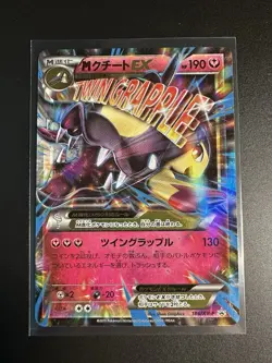 Mawile EX 186/XY-P promo Japanese Pokemon Card NM - Image 1