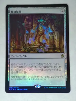 MTG Altar of the Brood FOIL JAPANESE - KTK / 216 - - Image 1