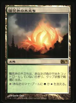 Magic: The Gathering - Magic 2013 Sunpetal Grove 2013 229 Rare - Image 1