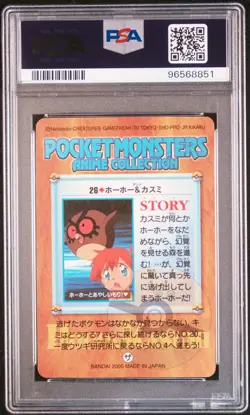 PSA 9 POP 12 HOOTHOOT/MISTY PRISM 2000 POKEMON JAPANESE BANDAI CARDDASS ANIME 26 - Image 2