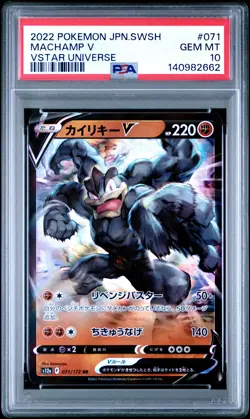 2022 POKEMON JPN SWORD & SHIELD VSTAR UNIVERSE #071 MACHAMP V PSA 10 - Image 1