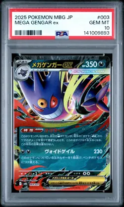 2025 POKEMON JPN MBG-MEGA STARTER SET MEGA GENGAR EX #003 MEGA GENGAR EX PSA 10 - Image 1