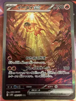 Chi-Yu ex SAR 092/071 Clay Burst sv2D Pokemon Card Game Japanese NM - Image 1