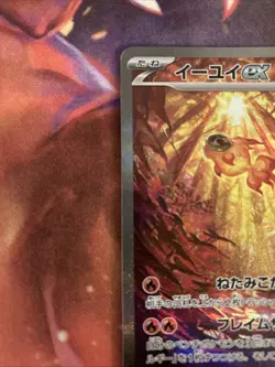 Chi-Yu ex SAR 092/071 Clay Burst sv2D Pokemon Card Game Japanese NM - Image 2