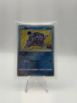Radiant Blastoise 018/071 S10b: Pokemon GO Holo (Japanese) - Image 1