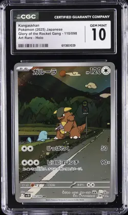 2025 POKEMON JPN ROCKET GANG ART RARE HOLO KANGASKHAN CGC 10 GEM MINT - Image 1