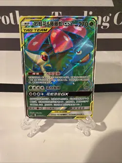Pokemon S-Chinese Venusaur & Snivy GX 062/061 SR csm2.5C Tag Team US SELLER - Image 1