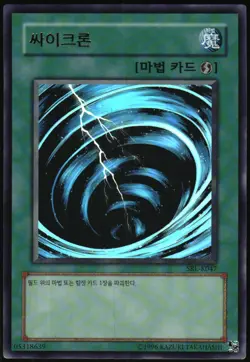 Yu-Gi-Oh! Spell Ruler Mystical Space Typhoon 2002 SRL-K047 Ultra Rare Unlimited - Image 1