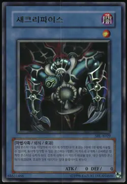 Yu-Gi-Oh! - Spell Ruler Relinquished 2002 SRL-K029 Ultra Rare Unlimited - Image 1