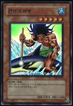 Yu-Gi-Oh! Pharaohs The Legendary Fisher Man 2002 PSV-K076 Ultra Rare Unlimited - Image 1