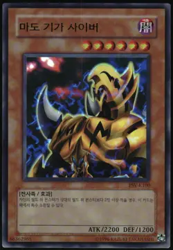 Yu-Gi-Oh! - Pharaohs Servant Fiend Megacyber 2002 PSV-K100 Ultra Rare Unlimited - Image 1