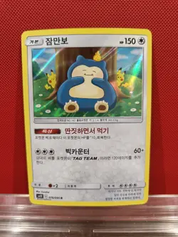 Pokemon Snorlax Double Blaze SM10 Holo Card 076/095 Korean - Image 1