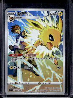 2024 Pokemon Chinese Jolteon Card Display Gift Box #005/008 - Image 1