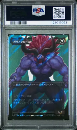2025 MTG JPN FINAL FANTASY BORDERLESS GALIAN BEAST/VINCENT VALENTINE PSA 10 - Image 2
