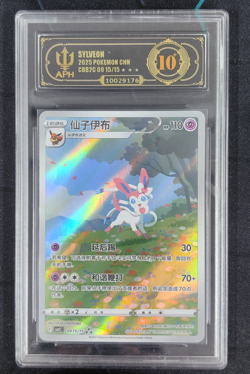 APH Black 10 2025 TCG Pokemon Sylveon Full Art 09 15/15 Gem Pack Vol.2 S.Chinese - Image 1