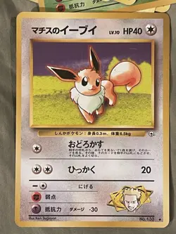 Lt. Surge's Eevee Gym Leader's Stadium Pokemon Card - NM - Image 1