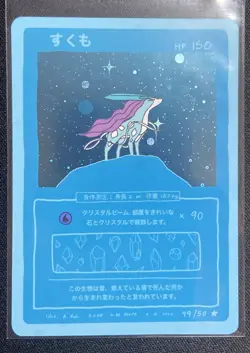 Suicune (Holo) 49/50 | Wrenny Moo Custom Pokemon Card Set 2 - Image 1