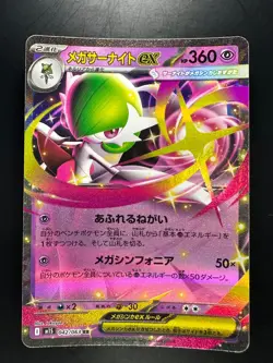 Mega Gardevoir ex RR 042/063 M1S Mega Symphonia Pokemon Card Japanese MEGA T493 - Image 1