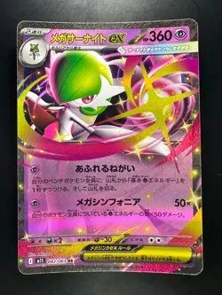 Mega Gardevoir ex RR 042/063 M1S Mega Symphonia Pokemon Card Japanese MEGA T493 - Image 2