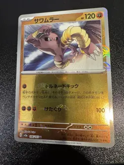 Hitmonlee (Poke Ball Pattern) 106/165 Sv2a: Pokemon Card 151 Holo (Japanese) - Image 1