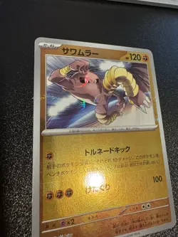 Hitmonlee (Poke Ball Pattern) 106/165 Sv2a: Pokemon Card 151 Holo (Japanese) - Image 3