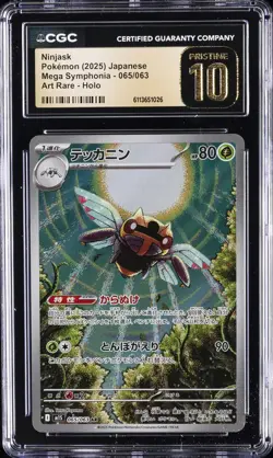 2025 POKEMON JPN MEGA SYMPHONIA ART RARE HOLO NINJASK CGC 10 PRISTINE - Image 1