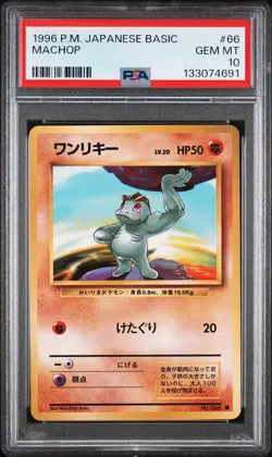 1996 POKEMON BASE SET JAPANESE #66 MACHOP PSA 10 - Image 1