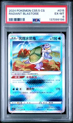 2024 POKEMON SIMPLIFIED CHINESE CS5.5 C-SHADOW OF GLORY RADIANT BLASTOISE PSA 6 - Image 1