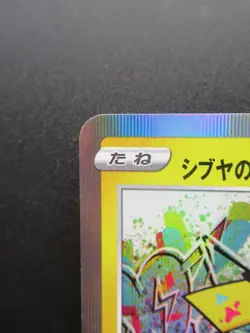 Pokemon Card - Shibuya Pikachu Japanese - 002/S-P Nintendo PROMO D Holo Rare - Image 2