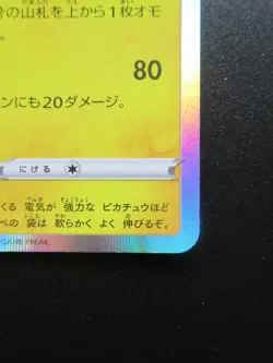 Pokemon Card - Shibuya Pikachu Japanese - 002/S-P Nintendo PROMO D Holo Rare - Image 4