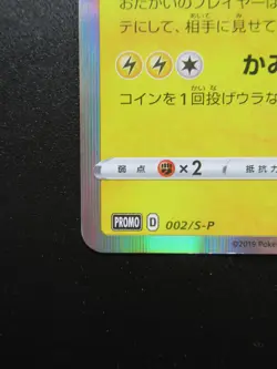 Pokemon Card - Shibuya Pikachu Japanese - 002/S-P Nintendo PROMO D Holo Rare - Image 5