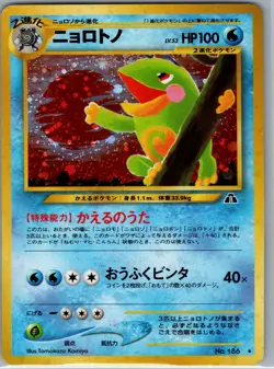 Politoed 186 Holo - Japanese Crossing the Ruins... - Pokemon Card - LP - Image 1