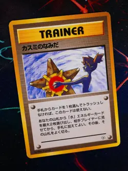 MP JAPANESE Pokemon(Banned Art) MISTY'S TEARS Card GYM/LEADERS STADIUM Trainer#2 - Image 1