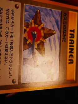 MP JAPANESE Pokemon(Banned Art) MISTY'S TEARS Card GYM/LEADERS STADIUM Trainer#2 - Image 4