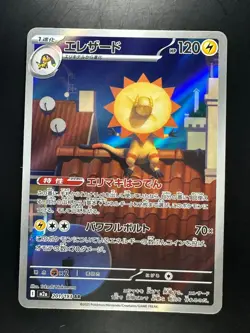 Heliolisk AR 201/193 M2a MEGA Dream ex - Pokemon Card Japanese MEGA U625 - Image 1