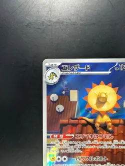 Heliolisk AR 201/193 M2a MEGA Dream ex - Pokemon Card Japanese MEGA U625 - Image 2