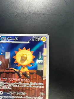 Heliolisk AR 201/193 M2a MEGA Dream ex - Pokemon Card Japanese MEGA U625 - Image 3
