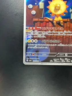 Heliolisk AR 201/193 M2a MEGA Dream ex - Pokemon Card Japanese MEGA U625 - Image 4