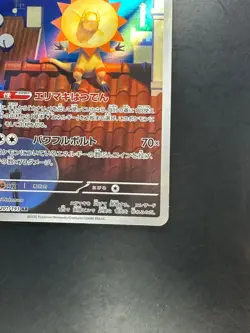 Heliolisk AR 201/193 M2a MEGA Dream ex - Pokemon Card Japanese MEGA U625 - Image 5