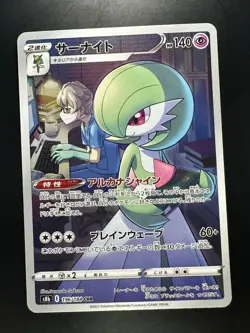 [NM] Gardevoir CHR 196/184 S8b VMAX Climax - Pokemon Card Japanese U62 - Image 1