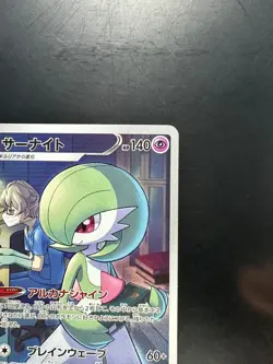 [NM] Gardevoir CHR 196/184 S8b VMAX Climax - Pokemon Card Japanese U62 - Image 3