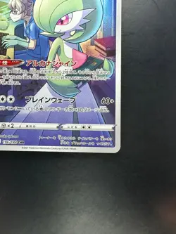[NM] Gardevoir CHR 196/184 S8b VMAX Climax - Pokemon Card Japanese U62 - Image 5